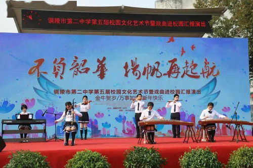 不負韶華 揚帆再起航——市二中第五屆校園文化藝術節(jié)暨戲曲進校園匯報演出圓滿舉行