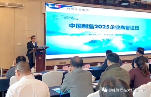 2018健峰總裁座談會圓滿落幕 信息技術咨詢服務助力企業高管戰略轉型